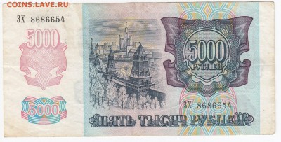 5000 рублей 1992 г. до 10.04 в 22.00 - IMG_20190403_0015