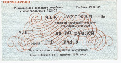 Чек УРОЖАЙ - 90 на 50 рублей до 10.04 в 22.00 - IMG_20190403_0016
