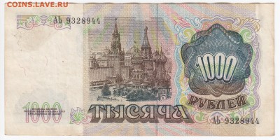 1000 рублей 1991 г. до 10.04 в 22.00 - IMG_20190403_0020