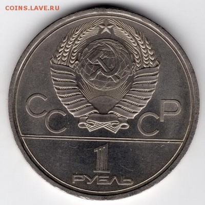 1 рубль 1979 г. МГУ. ЛС: V.2; ОС: В. Атрибуция. - img681 - копия