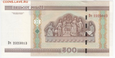 БЕЛОРУССИЯ - 500 рублей 2000 г. пресс до 10.04 в 22.00 - IMG_20190404_0008