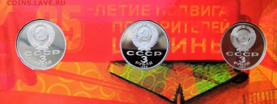 Полный комплект юбилейных рублей 1965-1991 СССР.Proof.64 шт. - IMG_20190331_141426