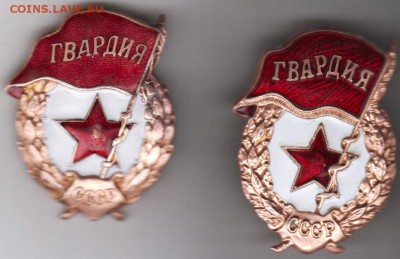 Два тяжелых знака ГВАРДИЯ - 001
