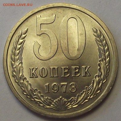 50 копеек 1973 года (без обращения) до 9 апреля - rer1315.JPG