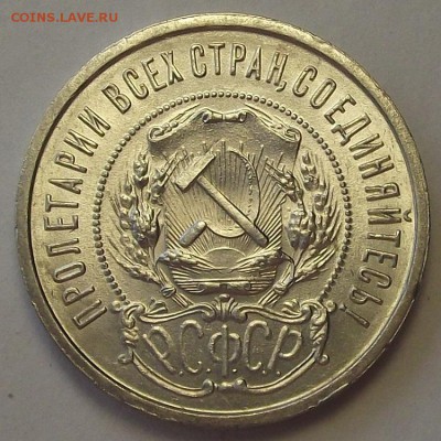 50 копеек 1922 года ПЛ (без обращения) до 9 апреля - rer1255.JPG