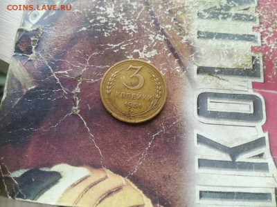 3 копейки 1951 до 07.04.2019 - 1951 (11) - копия