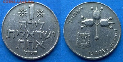 Израиль - 1 лира 1970 года до 10.04 - Израиль 1 лира 1970
