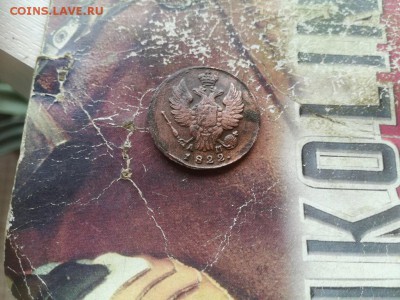 1 копейка 1822 КМ АМ до 07.04.2019 - 1822 (10) - копия