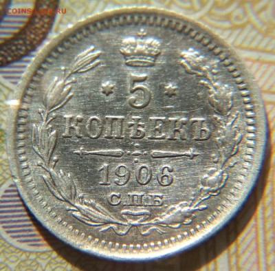 5 копеек 1906 СПБ ЭБ до 7.04.19 в 22-15 МСК - IMG_20190404_152041