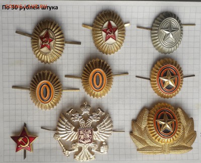 Кокарды, петлицы фикс до 09-04-2019 до 22-00 по Москве - К 30