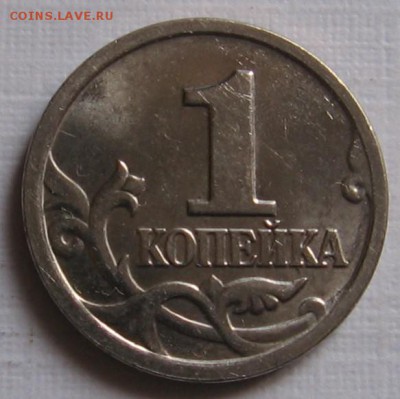 1 копейка 2005 М 1.2В1 по АС (1В по ЮК) - до 07.04.19 - 1к05мВ1р.JPG