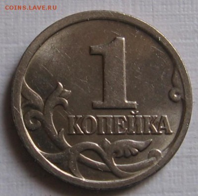 1 копейка 2005 М 1.2В2 по АС (1Г по ЮК) - до 07.04.19 - 1к05мВ2р.JPG
