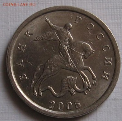 1 копейка 2005 М 1.2В2 по АС (1Г по ЮК) - до 07.04.19 - 1к05мВ2а.JPG