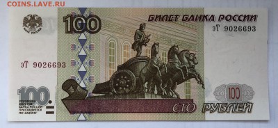 100 и 10 рублей модификация 2001 - C794DF5B-B652-4A6A-ADD9-D118382A0433