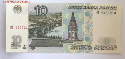 100 и 10 рублей модификация 2001 - 4B58A3C1-4548-4ECE-A334-F10200848FEF