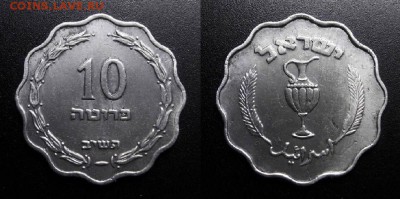 МОНЕТЫ МИРА 04-19 - Израиль – 10 прута (1952) «Кувшин» (волнистая форма) алюм. №3