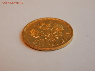 5 рублей 1898 АГ до 08.04 - 6A865819-1983-4DE9-8B34-C95C55192C52