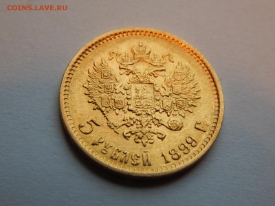 5 рублей 1899 ФЗ до 21:00 08.04 - 5257271C-7B75-48ED-96D4-040520879353