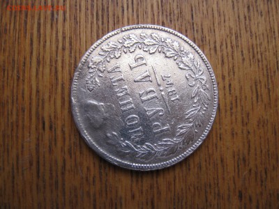 рубль 1847г MW до 10-04-2019 в 22-00 мск - решка1