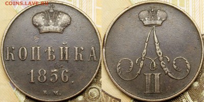 Копейки, денежки, полушки 1851-1862гг - _MG_5488.JPG