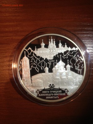 25 руб. Свирский монастырь 2010г. до 10.04 - 1 (9)