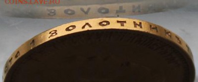 10 рублей 1899 год. - IMG_8522.JPG