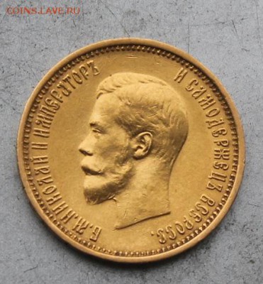 10 рублей 1899 год. - IMG_8498.JPG