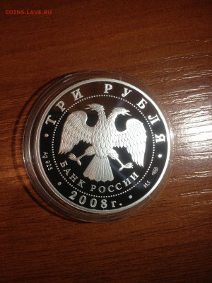 3 руб. Пекин 2008г. до 10.04 - 1 (12)