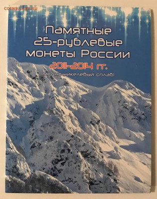 25р. Олимпиада в Сочи в альбоме до 22:00 6.04 - IMG_4790.JPG