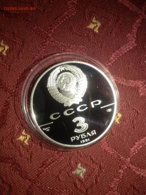 3 руб. Гагарин 1991г. до 10.04 - 1 (14)