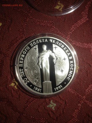 3 руб. Гагарин 1991г. до 10.04 - 1 (13)