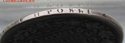 Рубль 1817 год с напайкой. - IMG_8669.JPG