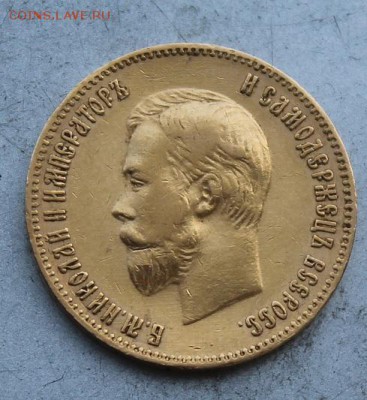 10 рублей 1902 год. - IMG_8090.JPG