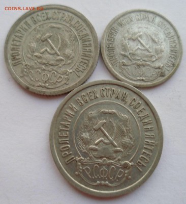 10,15,20 копеек 1921 года. оценка - SAM_1550.JPG