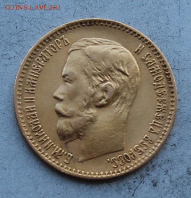 5 рублей 1898 год. - IMG_8164.JPG