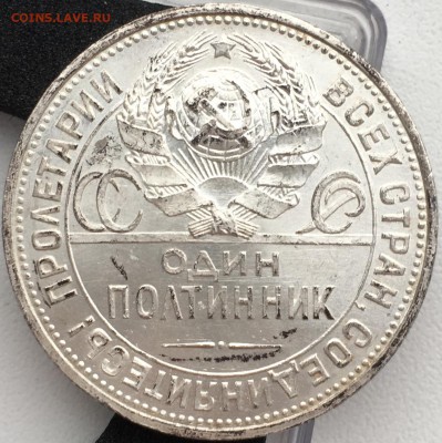 50 копеек 1925 (узкий кант)UNC до 06.04.19 в 22.00 - 1F13989B-9FA7-49D7-9117-BFA07A69B3CE
