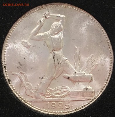50 копеек 1925 (узкий кант)UNC до 06.04.19 в 22.00 - 5B923E70-EE66-4F60-9ADA-B731462BA5DC