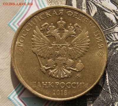 10 рублей 2018 г. ммд  перепутка  до 09.04.2019 - 2018 -а-1