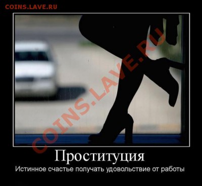 делает - прямо сейчас !!! - 1287210669_prostitutsiya