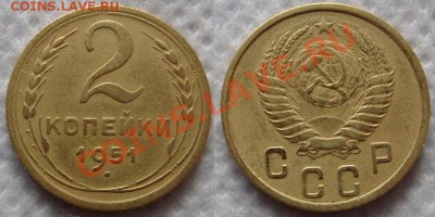 1 коп.,2 коп,3 коп.,5 коп. 1951 г.До 20.06, 22:00 - 2-51.JPG