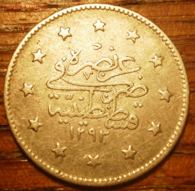 Монета серебренная 1876г. - 001.JPG