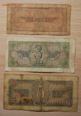 1,3,5 рублей 1938 СССР, 10.04.19 (22.00) - DSC_2497.JPG