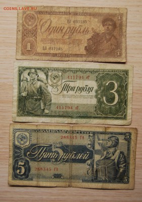 1,3,5 рублей 1938 СССР, 10.04.19 (22.00) - DSC_2496.JPG
