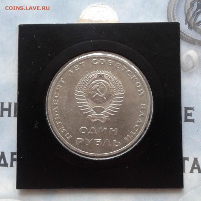 50 лет Сов.Власти (Мешковой) 1 рубль 1967г. До 7.04.19 - IMG_20190404_220922