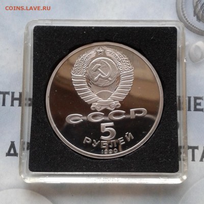 Петродворец, 5 рублей 1990г, пруф, до 7.04.19 - IMG_20190404_220627