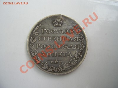 Рубль 1808г до 22.06.11г до 22.00 - рубль 1808а.JPG
