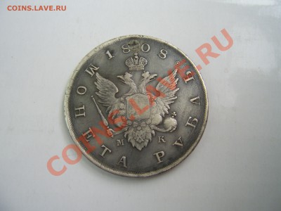 Рубль 1808г до 22.06.11г до 22.00 - рубль 1808р.JPG