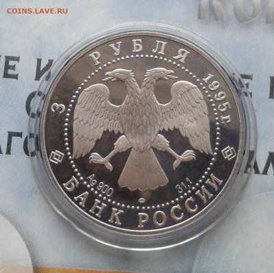 Балет, Спящая Красавица, 3 рубля 1995г, до 7.04.19 (1) - IMG_20190404_220053