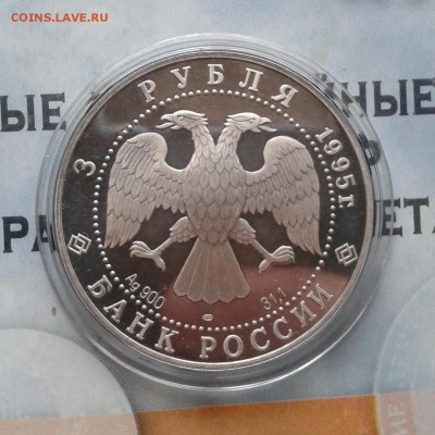 Балет, Спящая Красавица, 3 рубля 1995г, до 7.04.19 (2) - IMG_20190404_215941