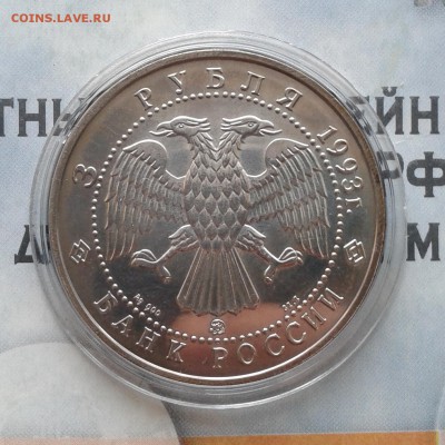 Русский Балет (ац), 3 рубля 1993г, до 7.04.19 - IMG_20190404_215836
